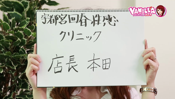 宇都宮/回春・性感クリニックの求人動画