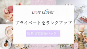 LOVE CLOVER～らぶくろーばー～の求人動画