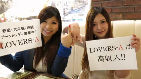 LOVERS-A（ラバーズエー）の求人動画