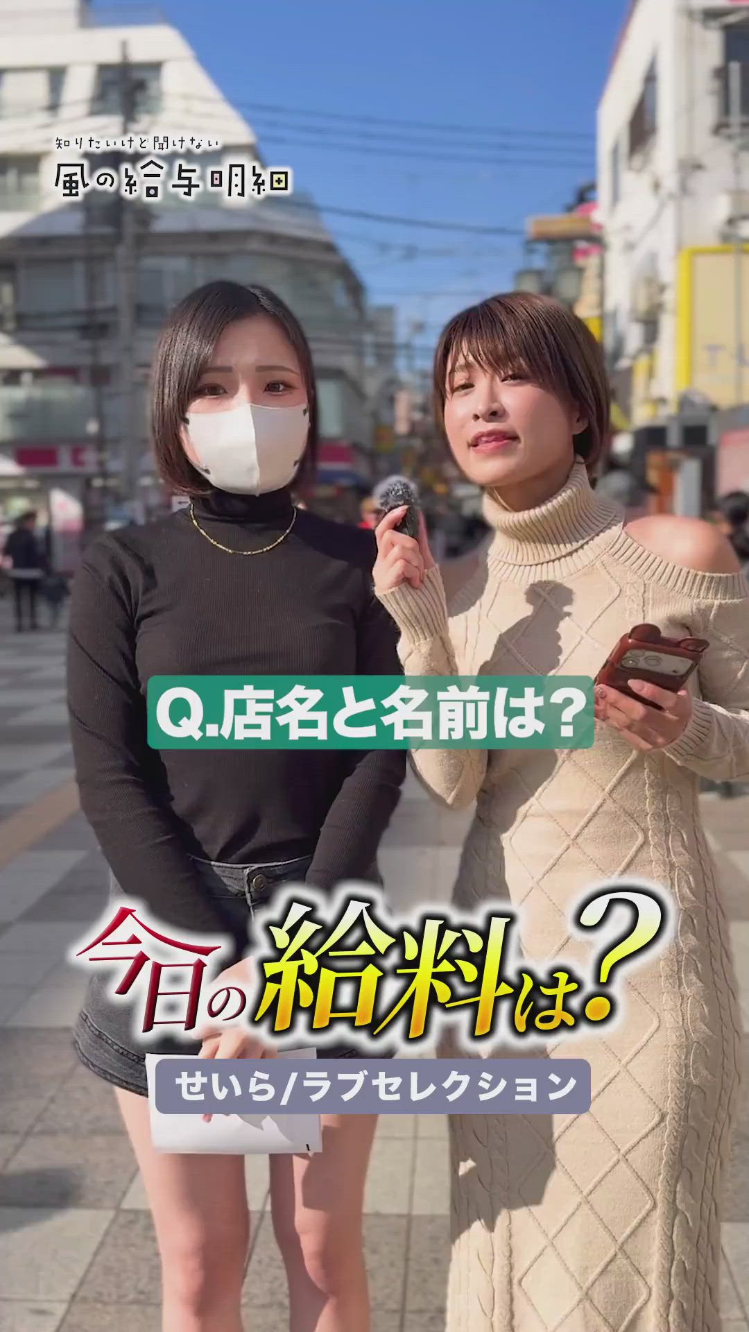 ラブセレクションの求人動画