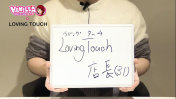 LovingTouch 広島店の求人動画