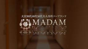 MADAMの求人動画