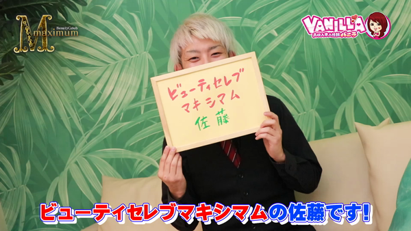 ビューティーセレブマキシマムの求人動画