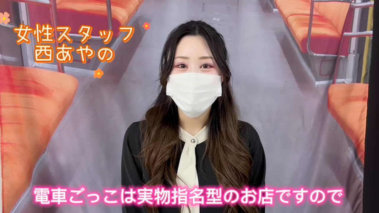 電車ごっこの求人動画