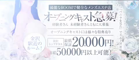 MODAN SPA金沢の求人動画