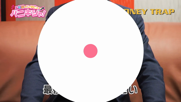 ハニートラップの求人動画