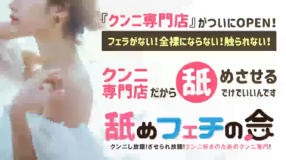 舐めフェチの会 神戸店の求人動画