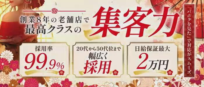 なにわ小町の求人動画