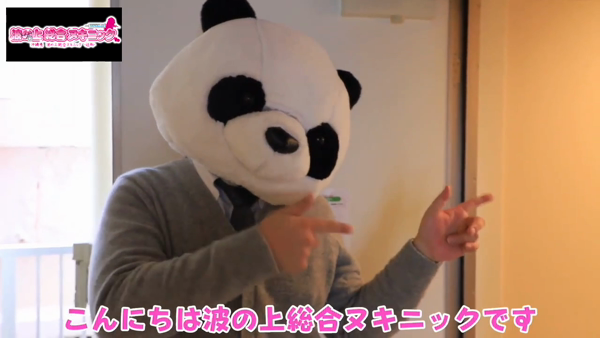 波の上総合ヌキニックの求人動画