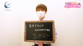 ネオナチュラ -Neo NATURA-の求人動画
