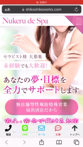 Nukeru de Spa (ぬける で すぱ)の求人動画