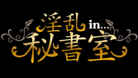 淫乱秘書室米子店の求人動画