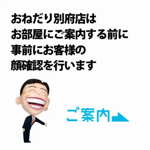 個室浴場おねだり別府の求人動画
