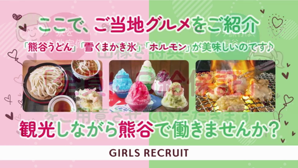 女の子市場の求人動画