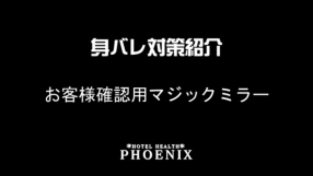 PHOENIX（フェニックス）佐賀店の求人動画