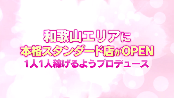 PINK PLANETの求人動画