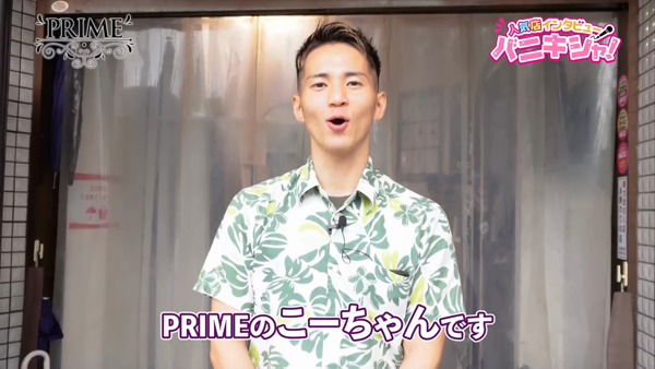 PRIME(プライム)の求人動画