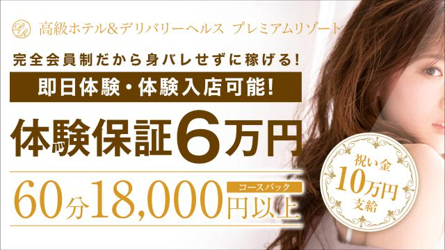 プレミアムリゾートグループの求人動画