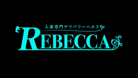 REBECCA レベッカの求人動画