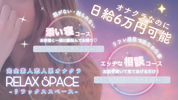 リラックススペースの求人動画