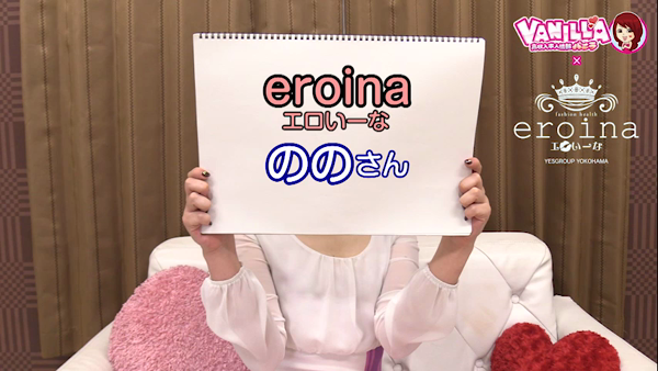 eroina（YESグループ）の求人動画