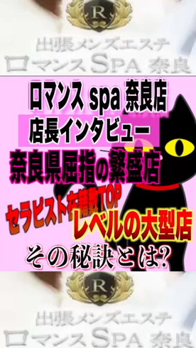 ロマンスSPA 奈良ハイブリッドエステの求人動画
