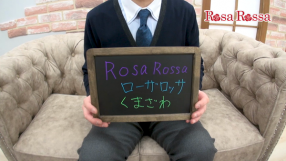 Rosa Rossa（ローザ・ロッサ）の求人動画