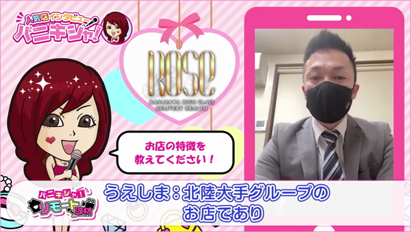 ROSE～ローズ～の求人動画