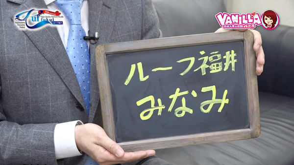 ルーフ福井の求人動画