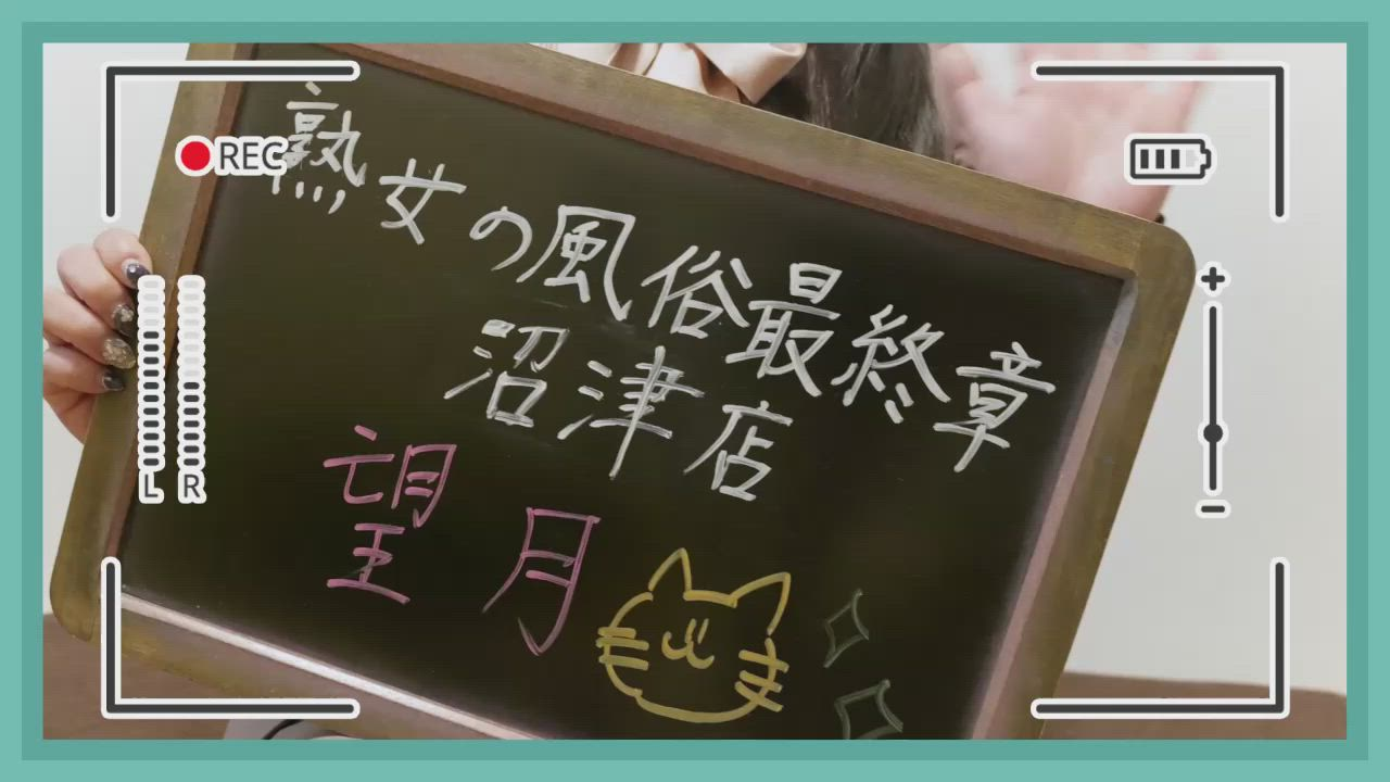 熟女の風俗最終章 沼津店の求人動画