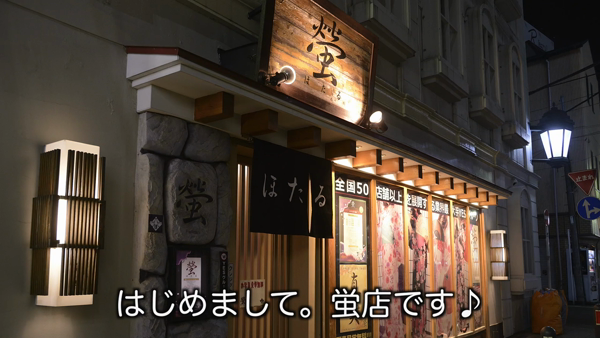 螢（ほたる）（YESグループ）の求人動画