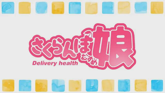 さくらんぼ娘の求人動画