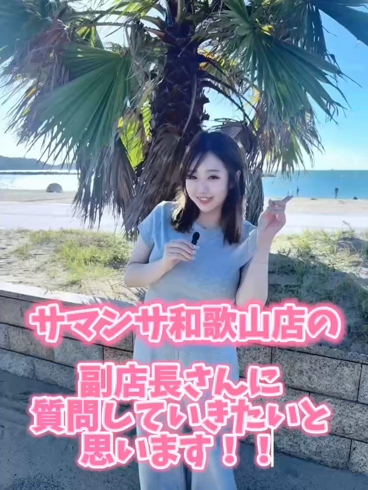 サマンサ和歌山の求人動画