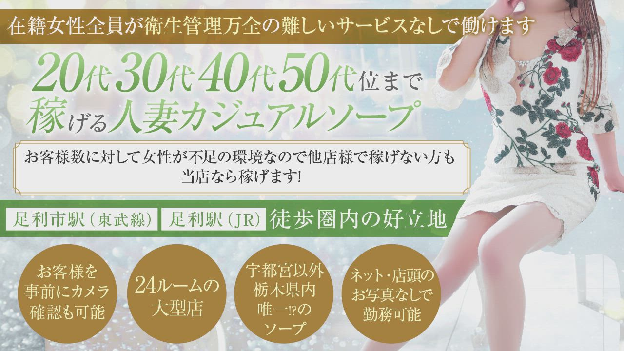 足利ソープ SBCの求人動画