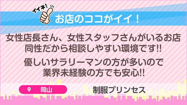 制服プリンセスの求人動画
