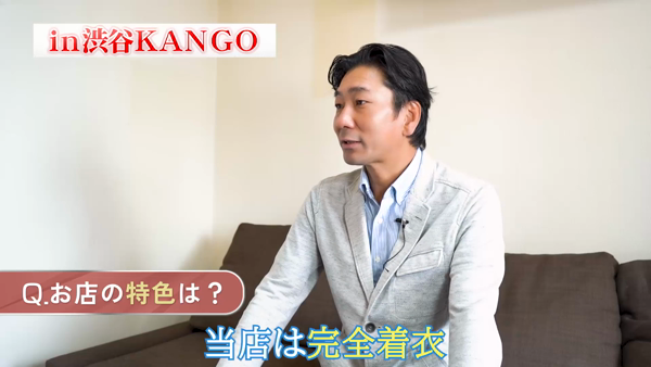 渋谷KANGOの求人動画