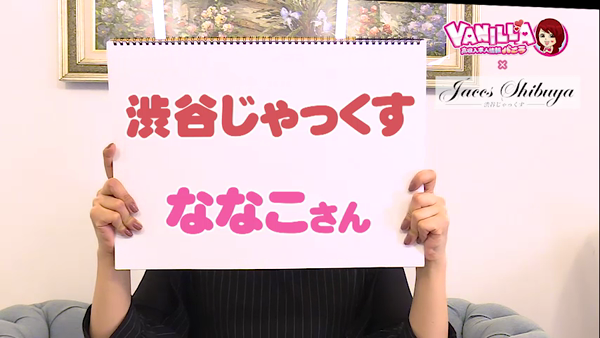 渋谷じゃっくすの求人動画