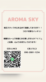 AROMA SKY - アロマスカイの求人動画