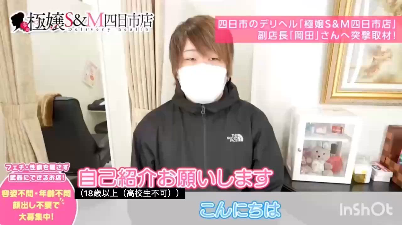 極嬢S&M 四日市店の求人動画