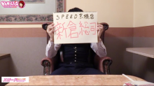 スピード 京橋店の求人動画