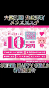 SUPER HAPPY GIRLSの求人動画