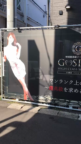 G-SPOT 土浦店の求人動画