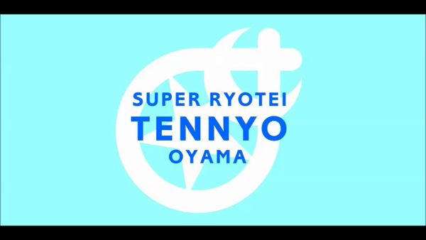 スーパー料亭天女 小山の求人動画