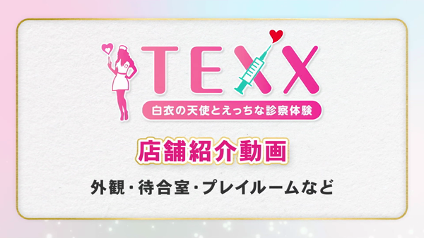 TEXXの求人動画