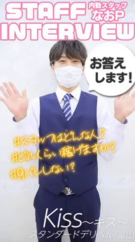 Kiss～キス～の求人動画