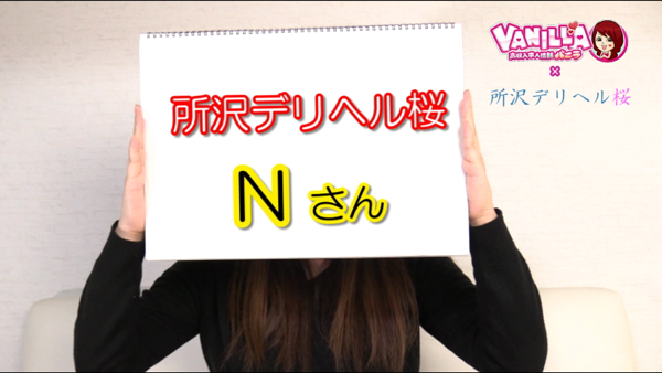 所沢デリヘル桜の求人動画