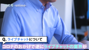 ユニモ -unimo-の求人動画