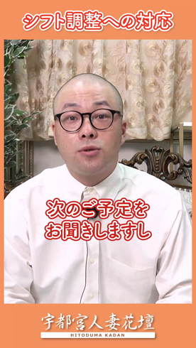 宇都宮人妻花壇（モアグループ）の求人動画