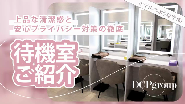 京都デリヘル倶楽部の求人動画