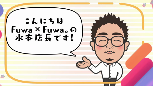Fuwa&times;Fuwa。の求人動画